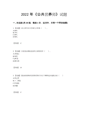 2022年四川省公共营养师自测模拟题23.docx