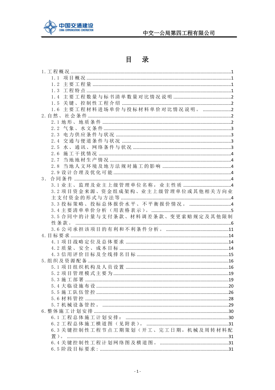 新龙快线前期策划书.docx_第2页