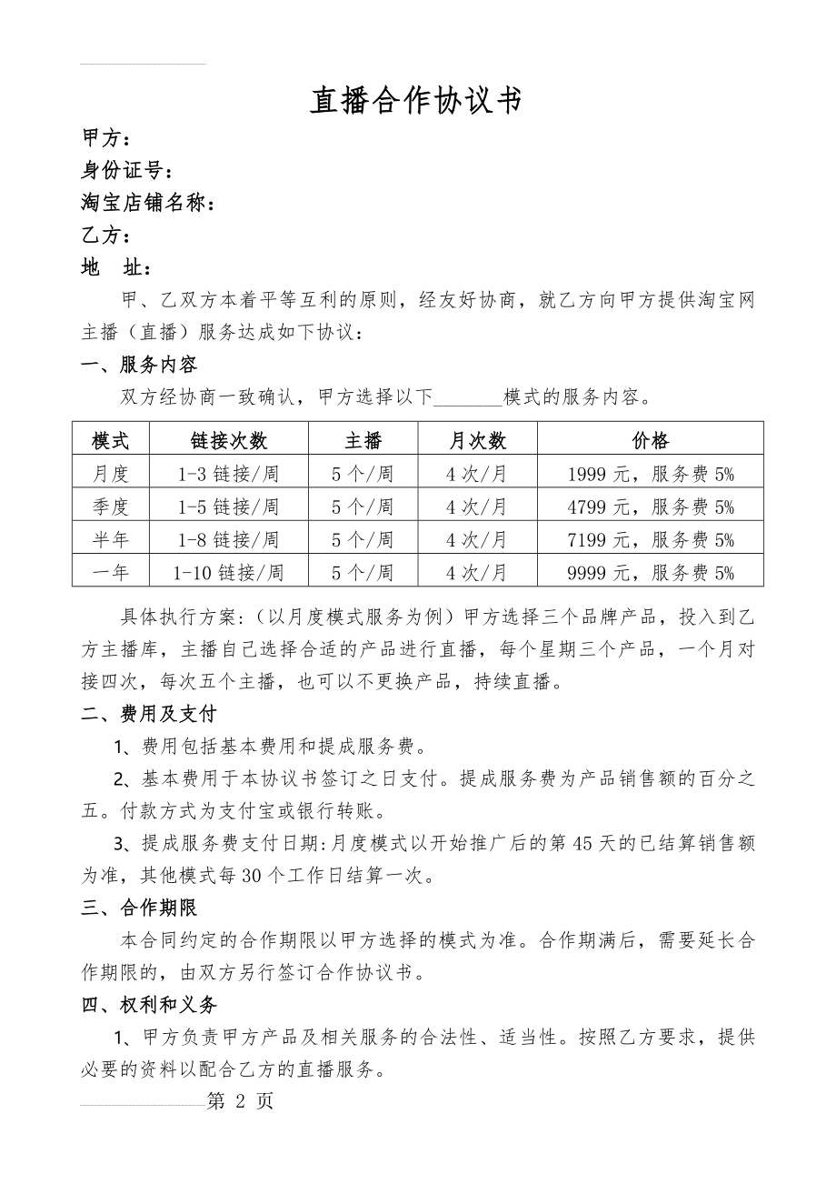 直播类合作协议书(3页).doc_第2页