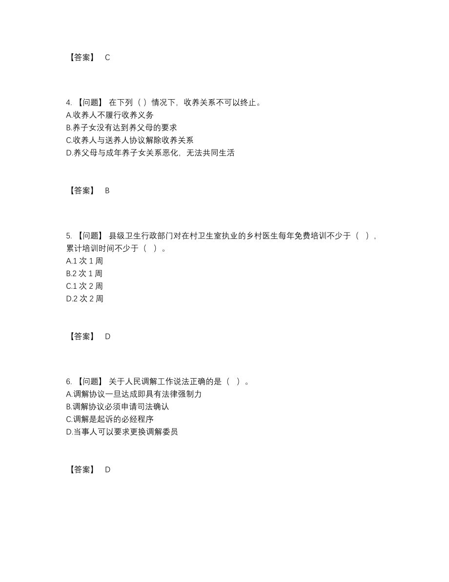 2022年全国社会工作者点睛提升提分卷.docx_第2页