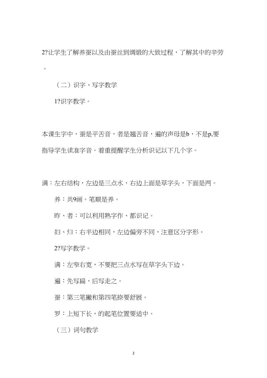 小学语文六年级教学建议——《蚕妇》综合资料之一.docx_第2页