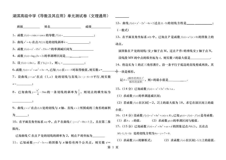 选修1-1导数试卷.doc_第1页