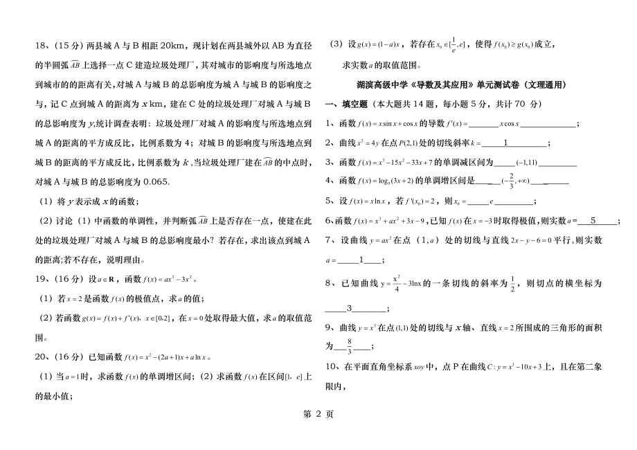 选修1-1导数试卷.doc_第2页