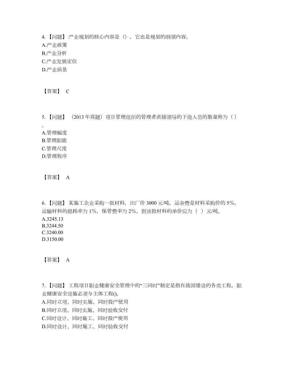 2022年四川省咨询工程师提升提分卷46.docx_第2页