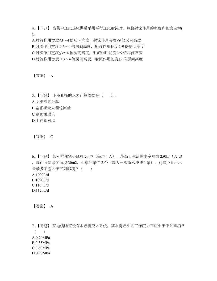 2022年吉林省公用设备工程师高分通关预测题.docx_第2页