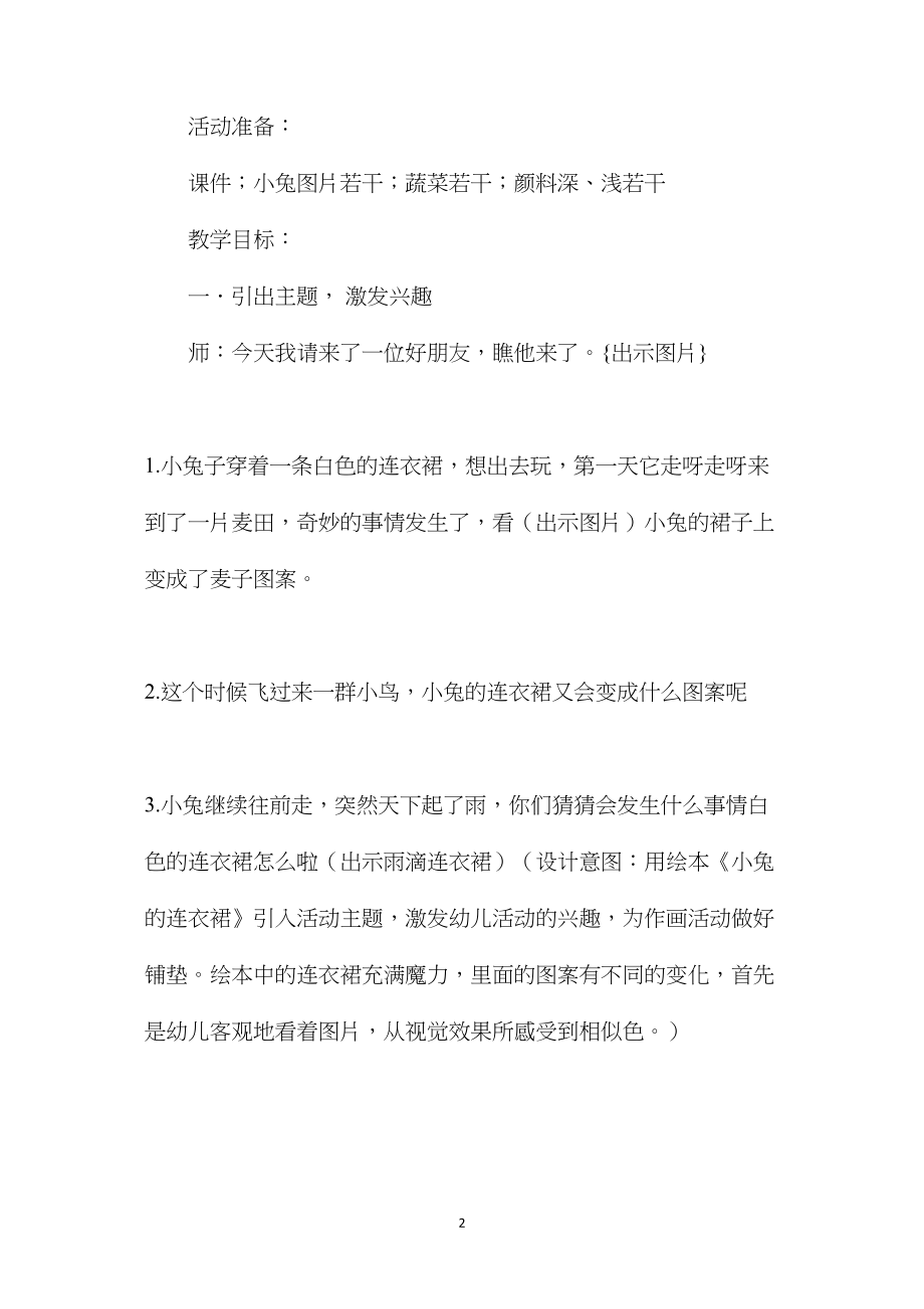 幼儿园中班美术教案《连衣裙的秘密》.docx_第2页