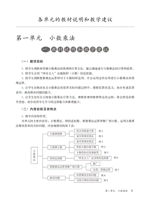 小数五年级教参（第一二单元）.pdf