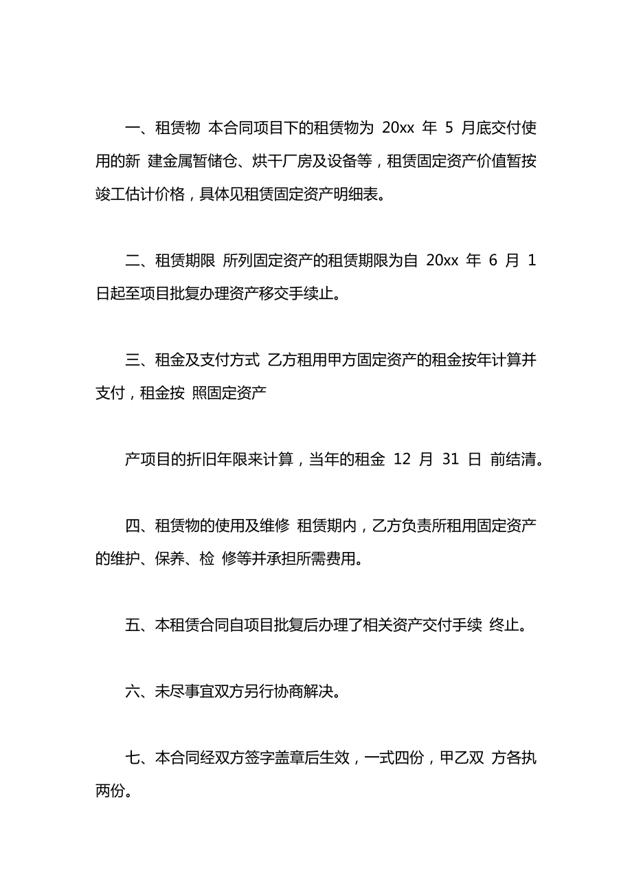 固定资产的租赁合同范本.docx_第2页