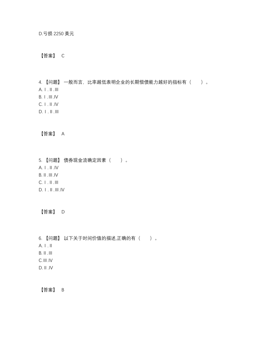 2022年云南省证券分析师通关提分题.docx_第2页