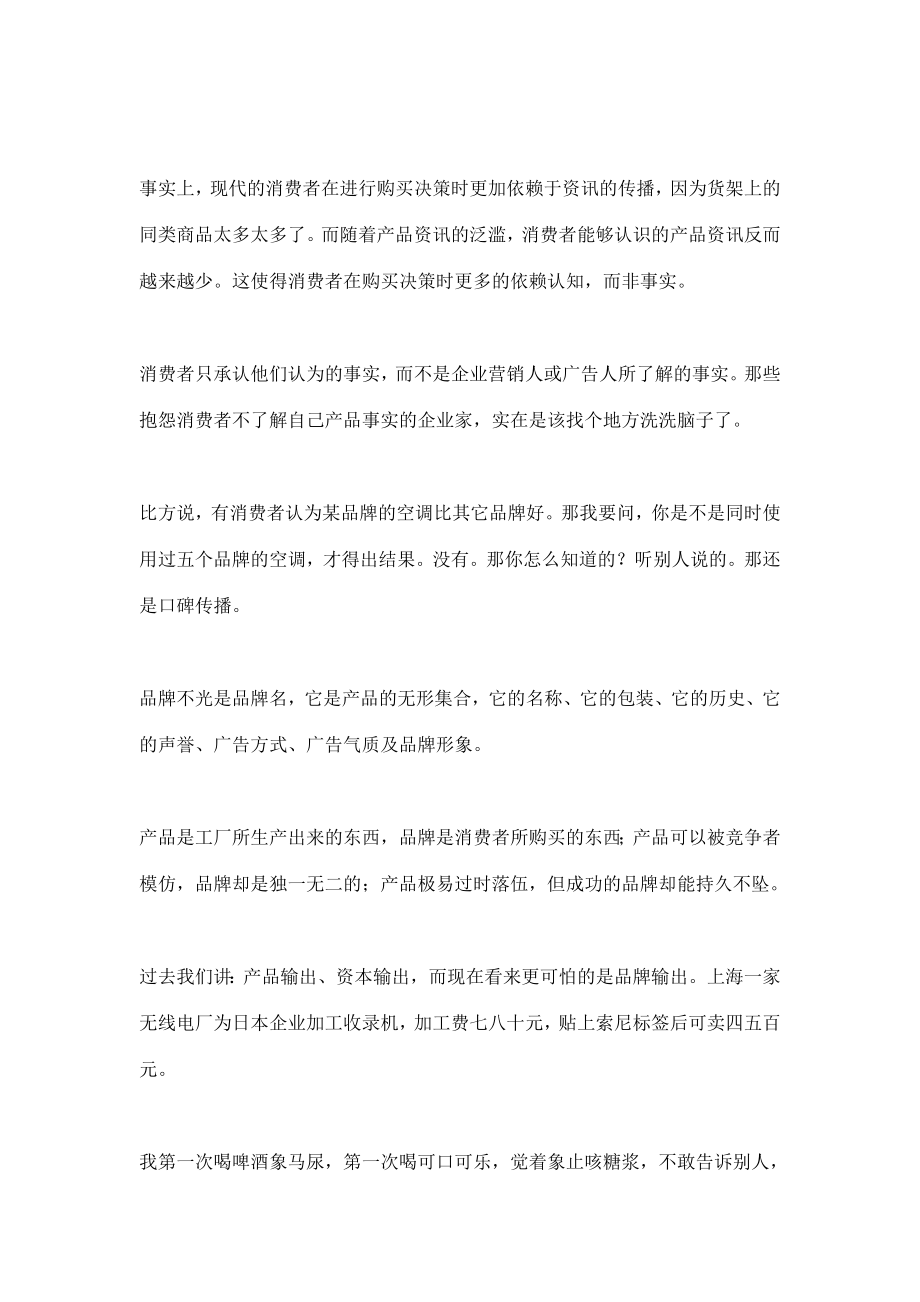 十大经典策划案例演讲.docx_第2页