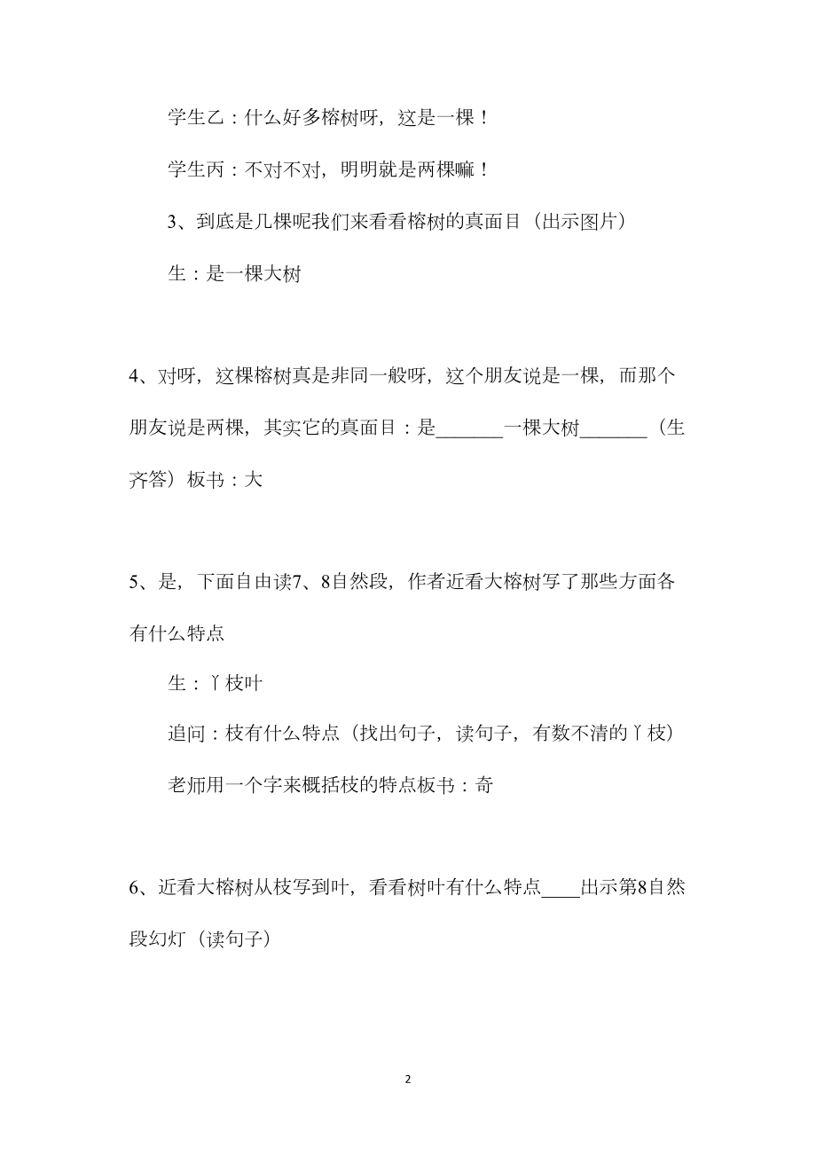 小学六年级语文教案——《鸟的天堂》第二课时教学设计之二.docx_第2页