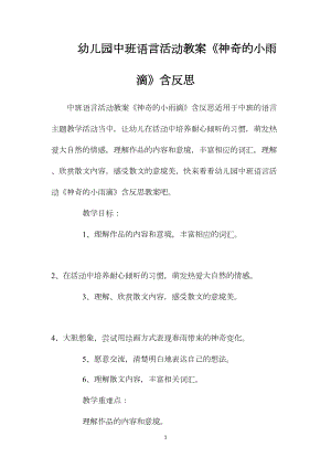 幼儿园中班语言活动教案《神奇的小雨滴》含反思.docx