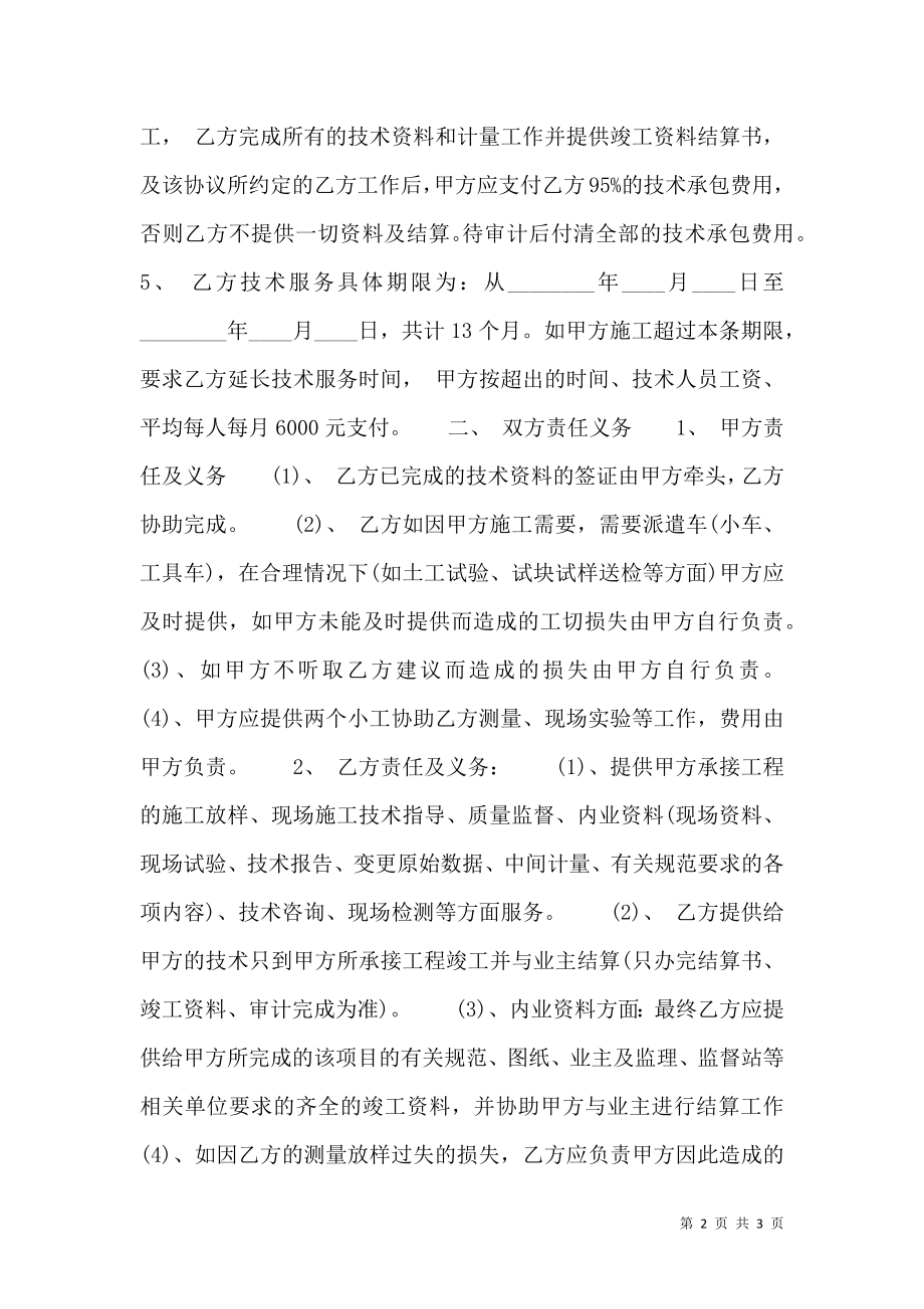 合法的长期承包合同样式.doc_第2页