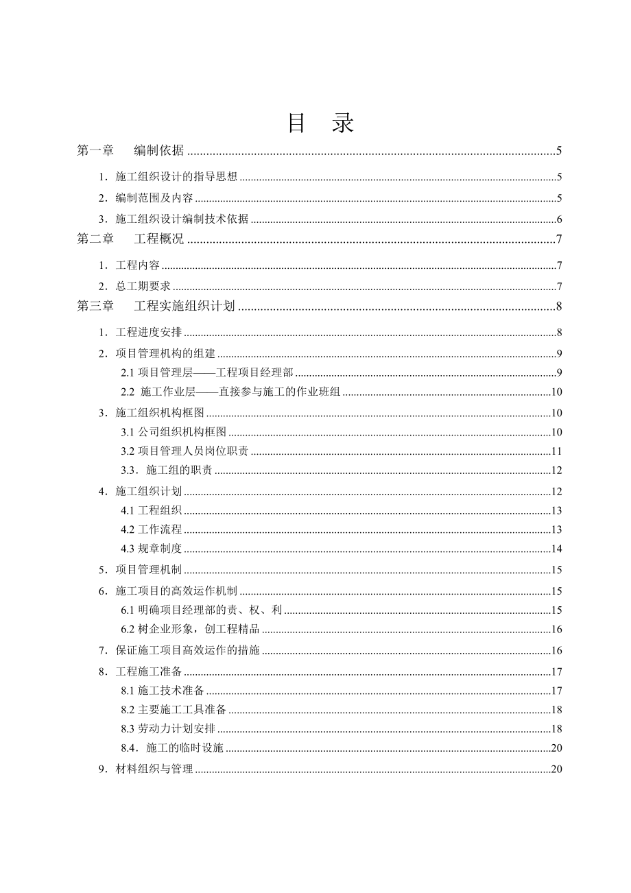 智能化弱电集成施工组织设计方案(最全)(60页).doc_第2页