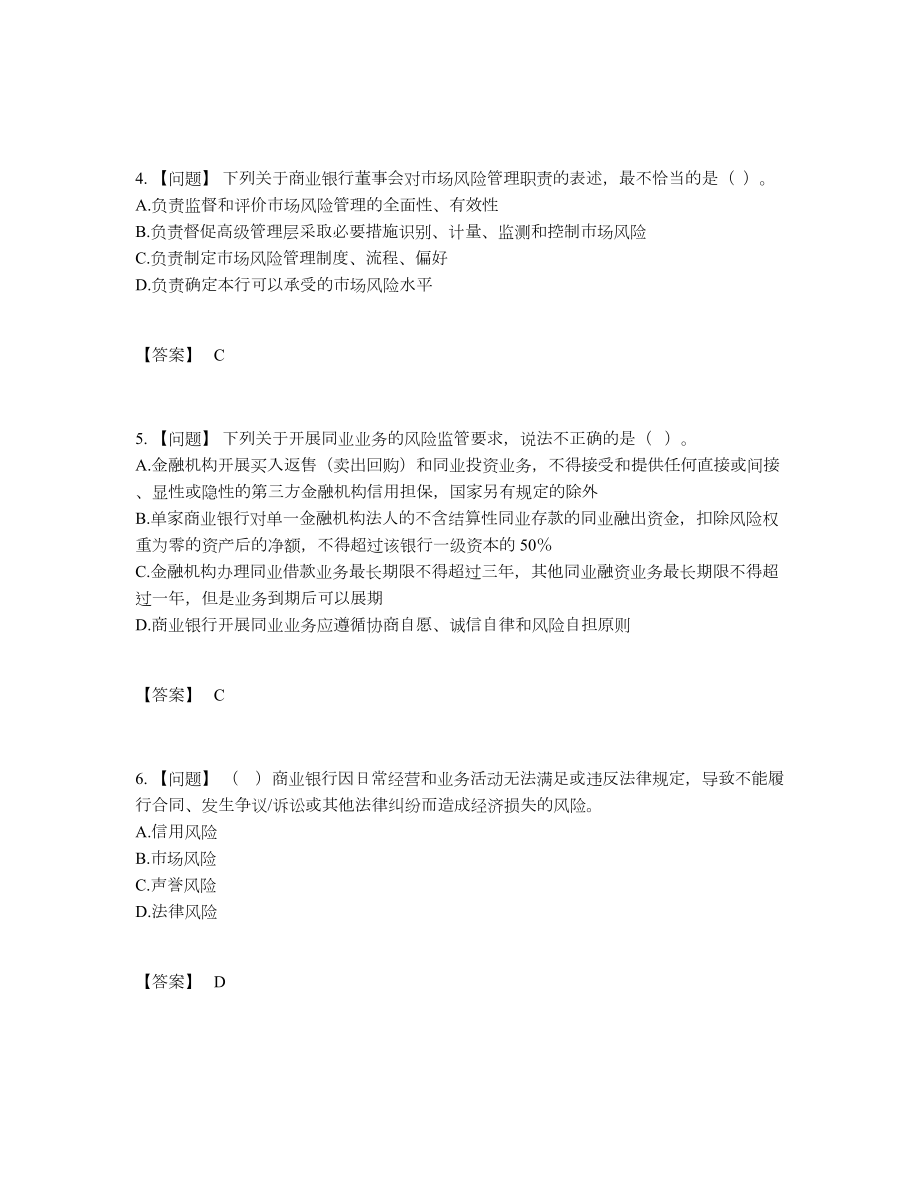 2022年国家初级银行从业资格自测题85.docx_第2页