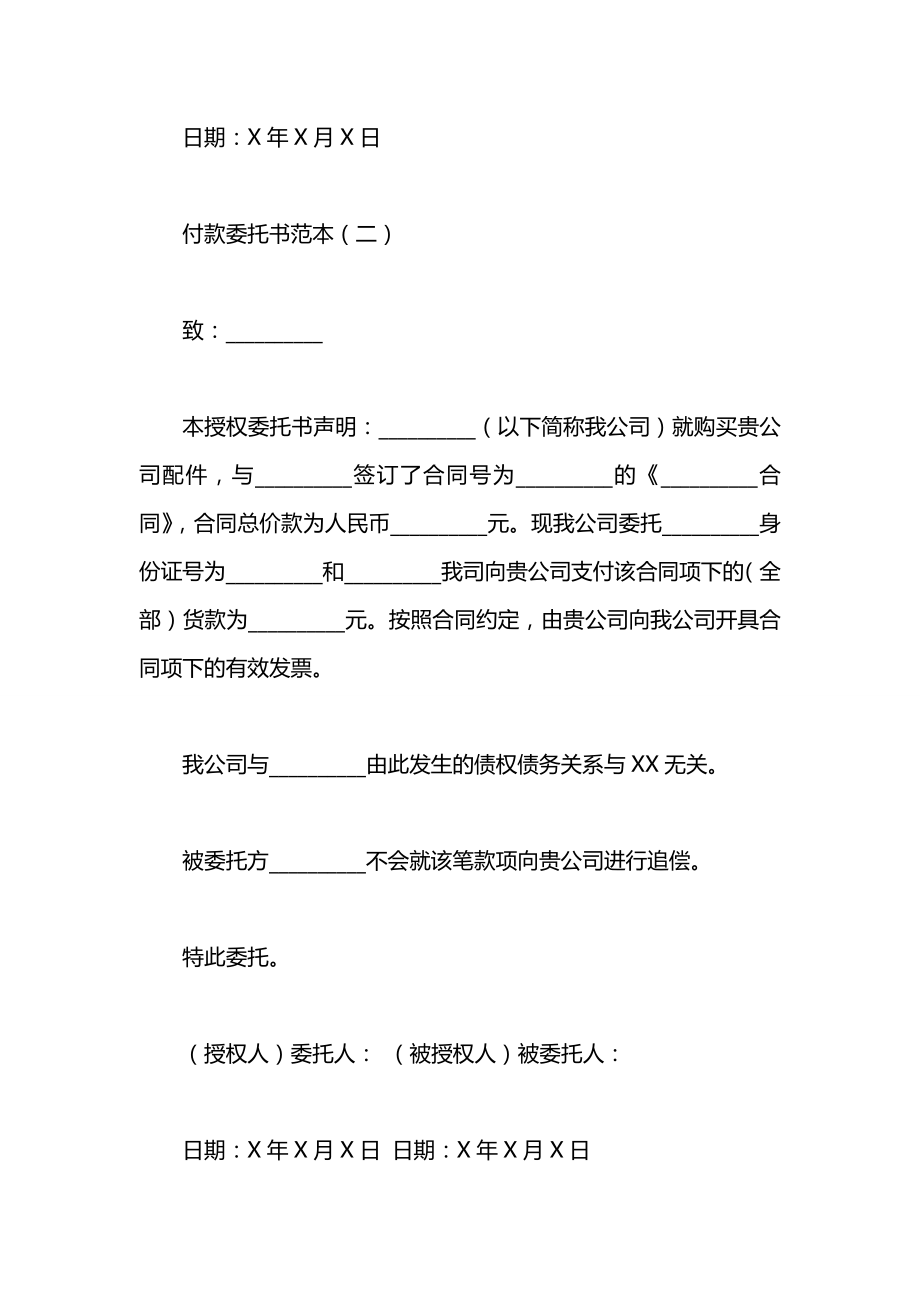 委托书付款范本.docx_第2页