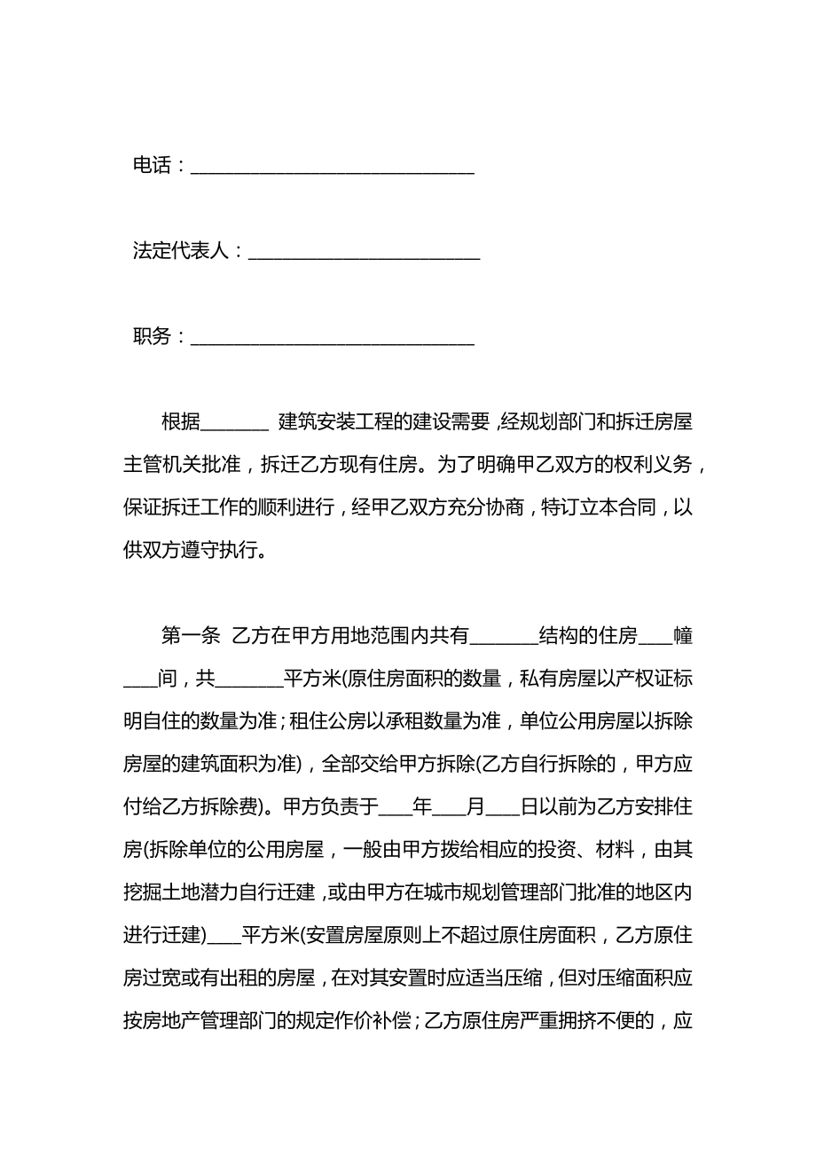 建设工程拆迁房屋合同（范本）.docx_第2页