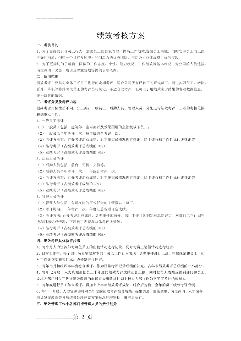 某设计公司绩效考核方案(4页).doc_第2页