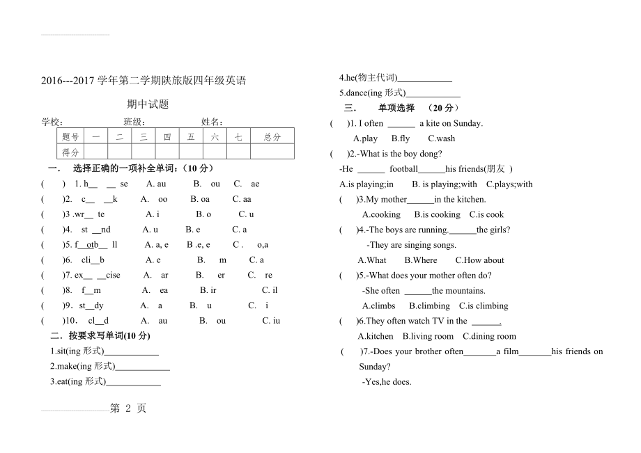 陕西旅游版四年级英语下册期中试题(3页).doc_第2页