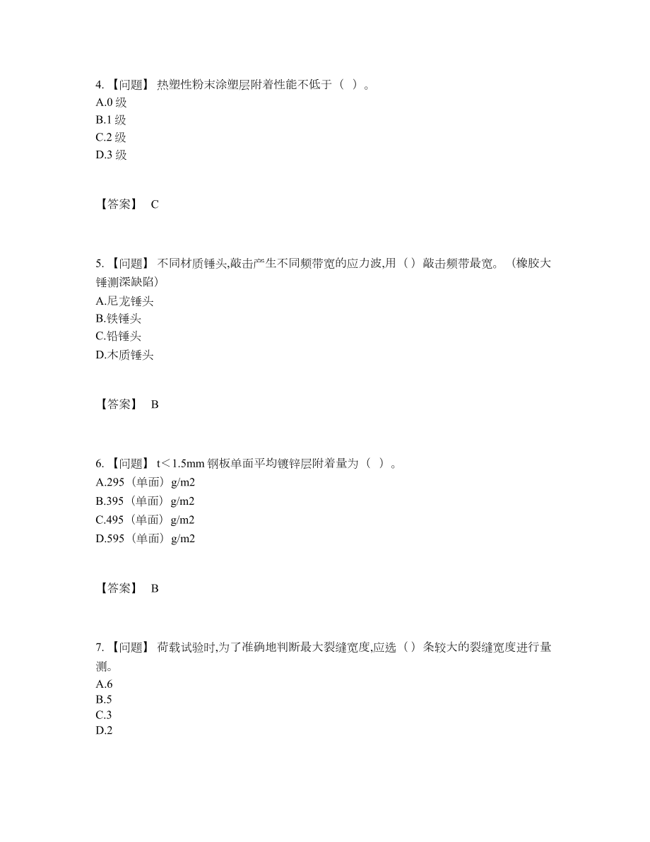 2022年云南省试验检测师通关提分题.docx_第2页