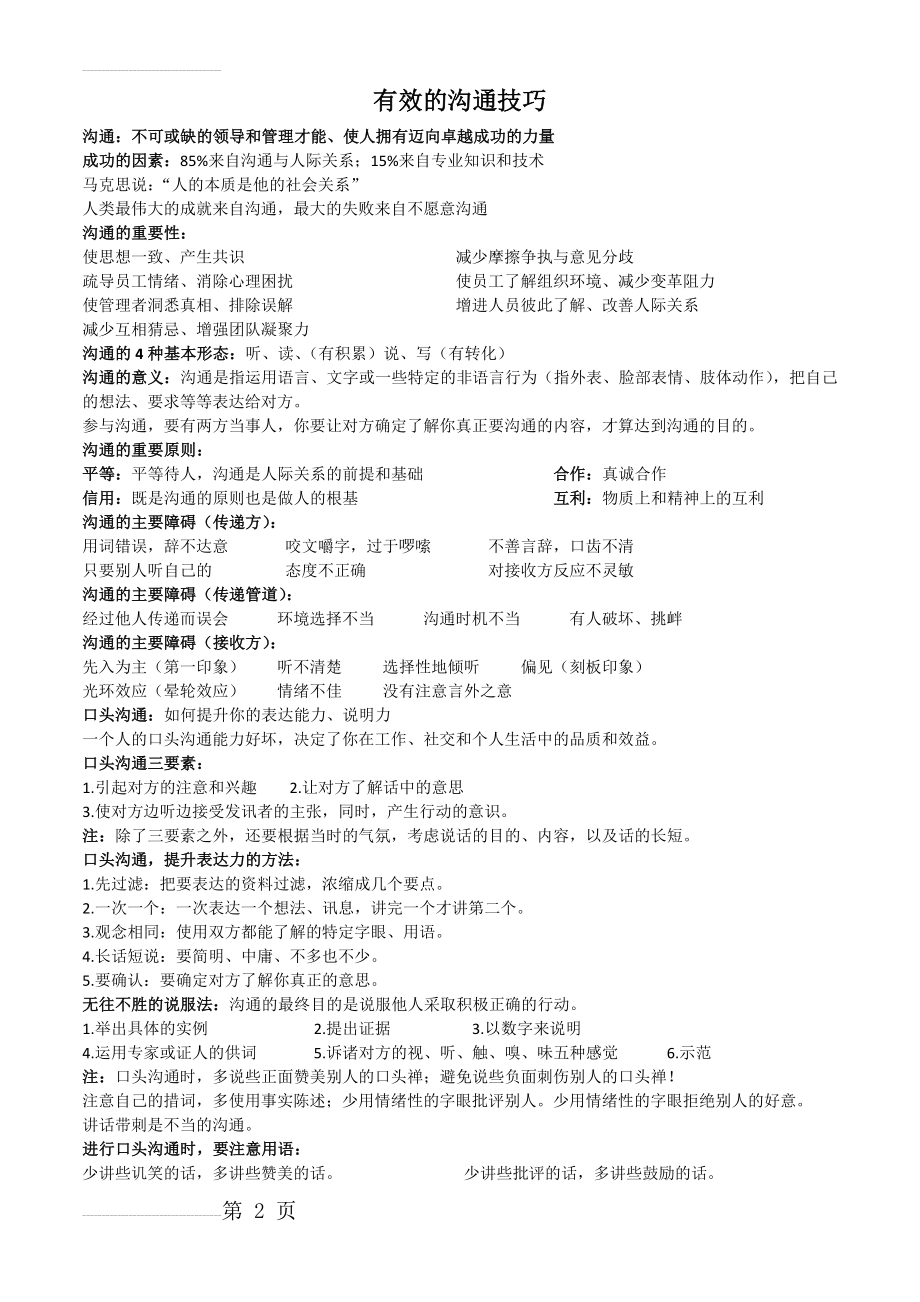 有效的沟通技巧(7页).doc_第2页