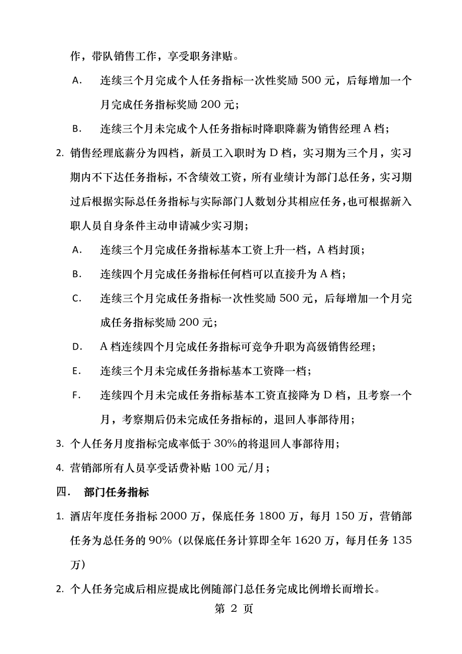 酒店营销部任务提成方案.doc_第2页