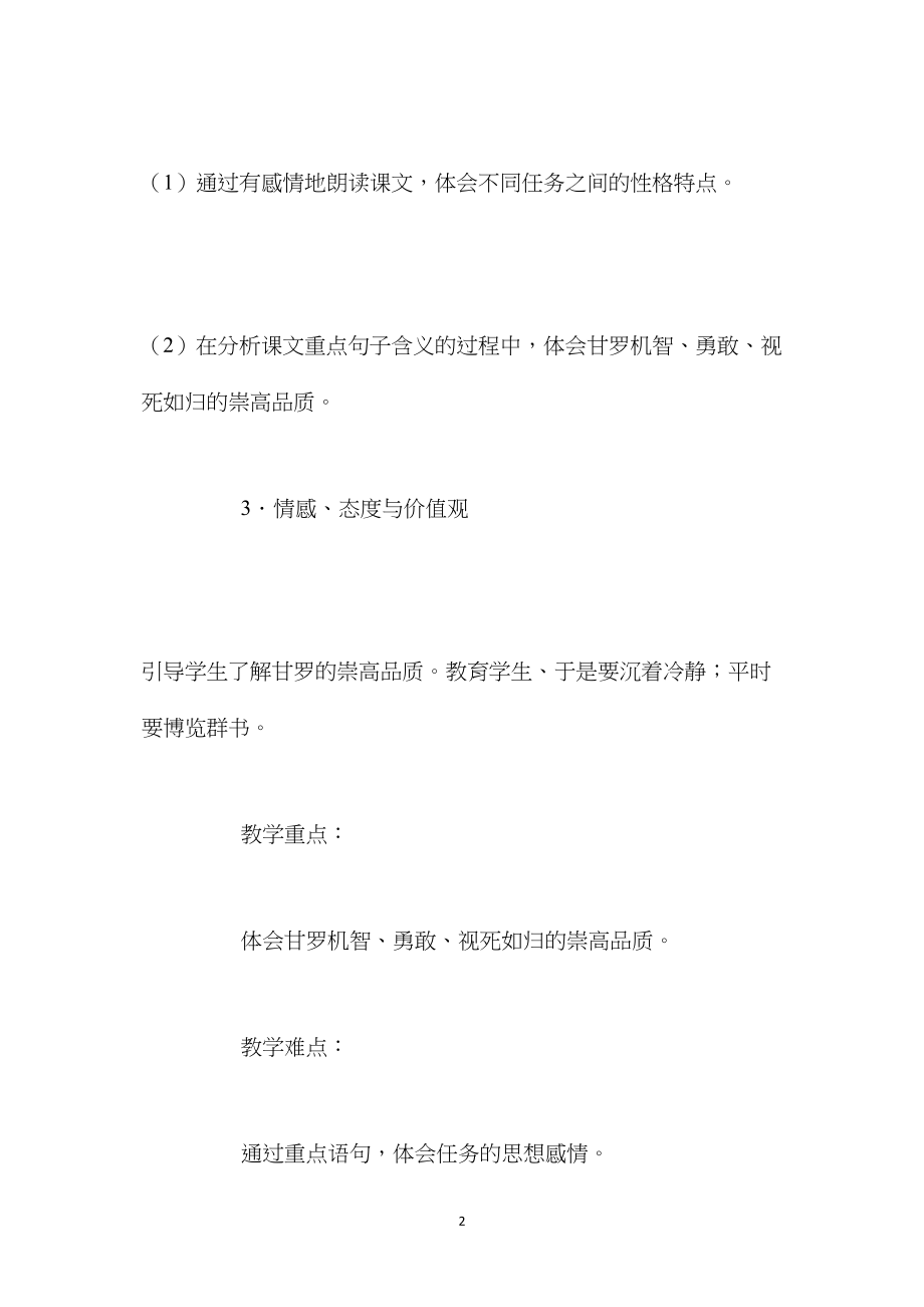 北师大版六年级语文下册《甘罗十二为使臣》教案.docx_第2页