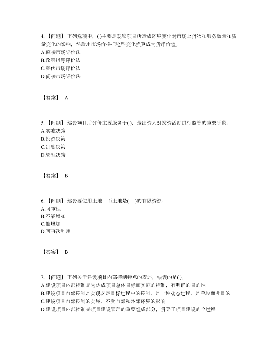 2022年全国投资项目管理师高分题.docx_第2页