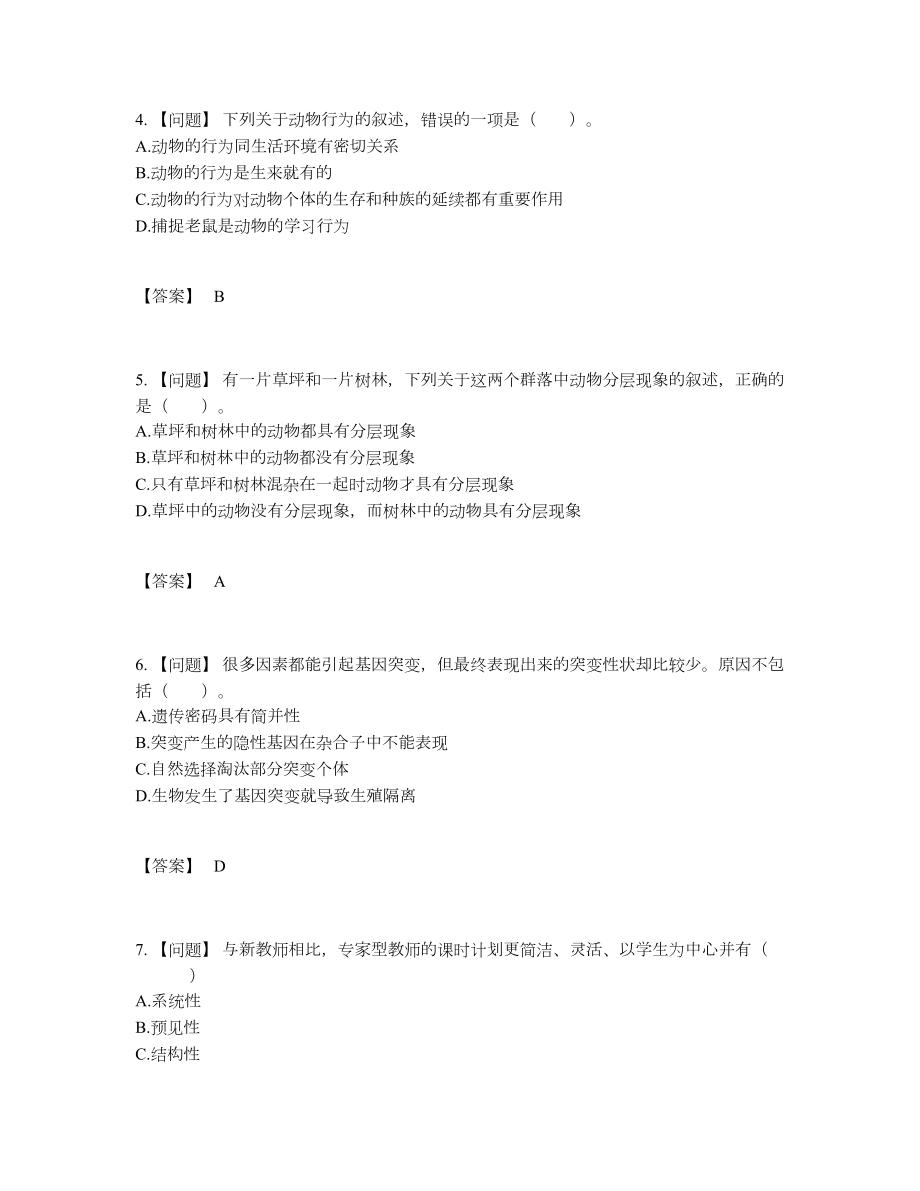 2022年国家教师资格高分通关试卷5.docx_第2页