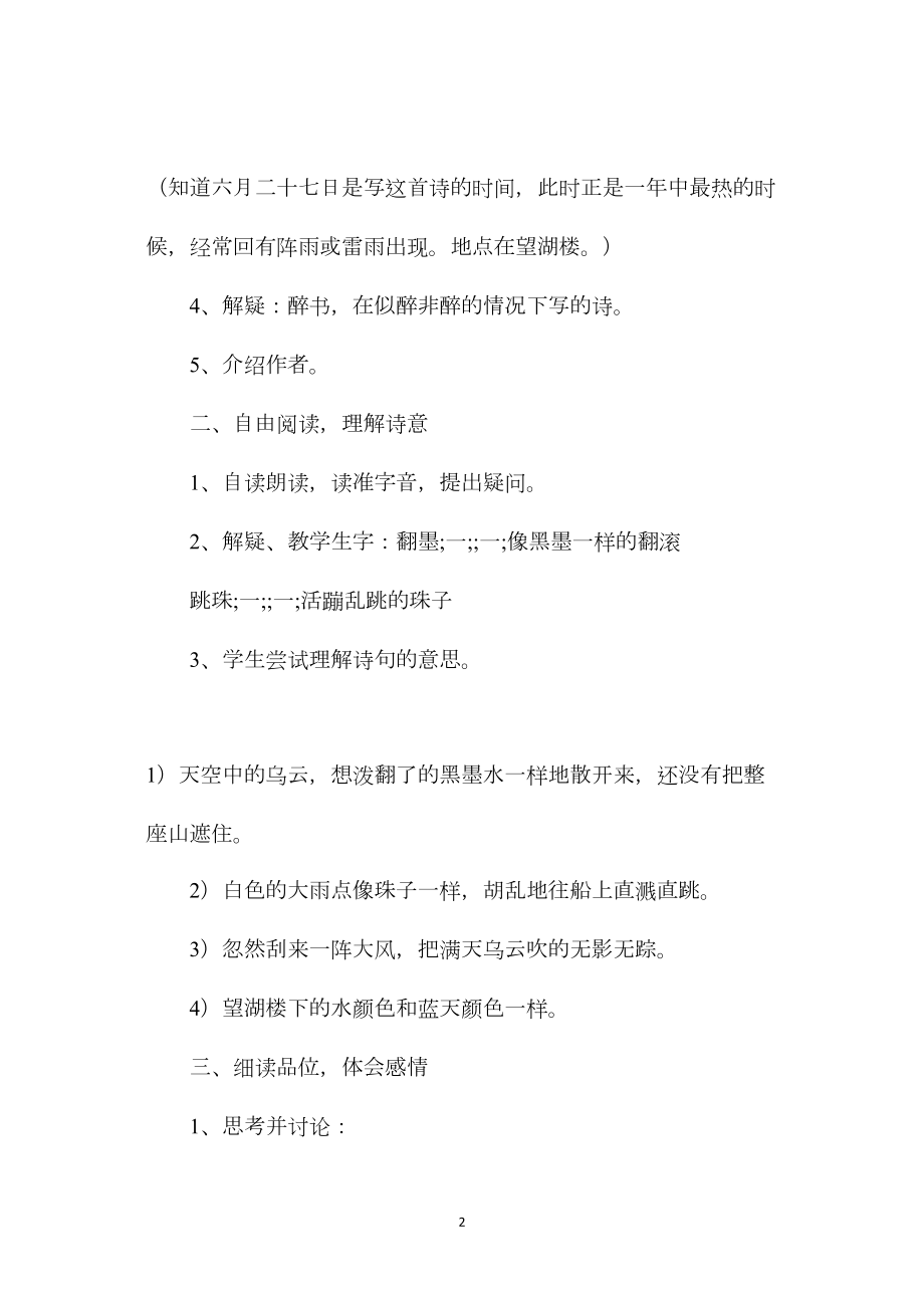 古诗两首(《六月二十七日望湖楼醉书》《晓出净慈寺送林子方》)教案3.docx_第2页