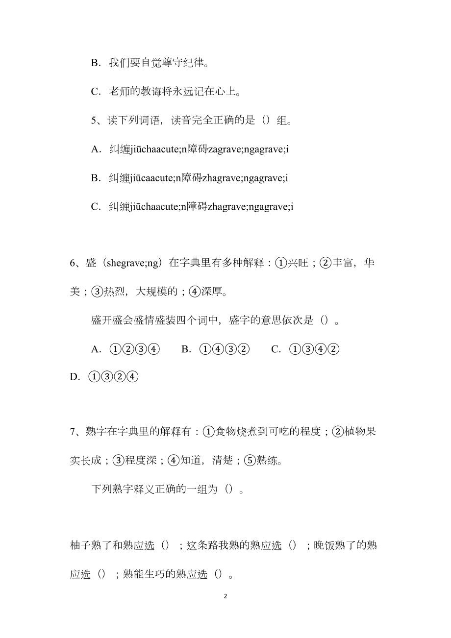 小学六年级语文教案——小学生语文知识能力大赛(2).docx_第2页