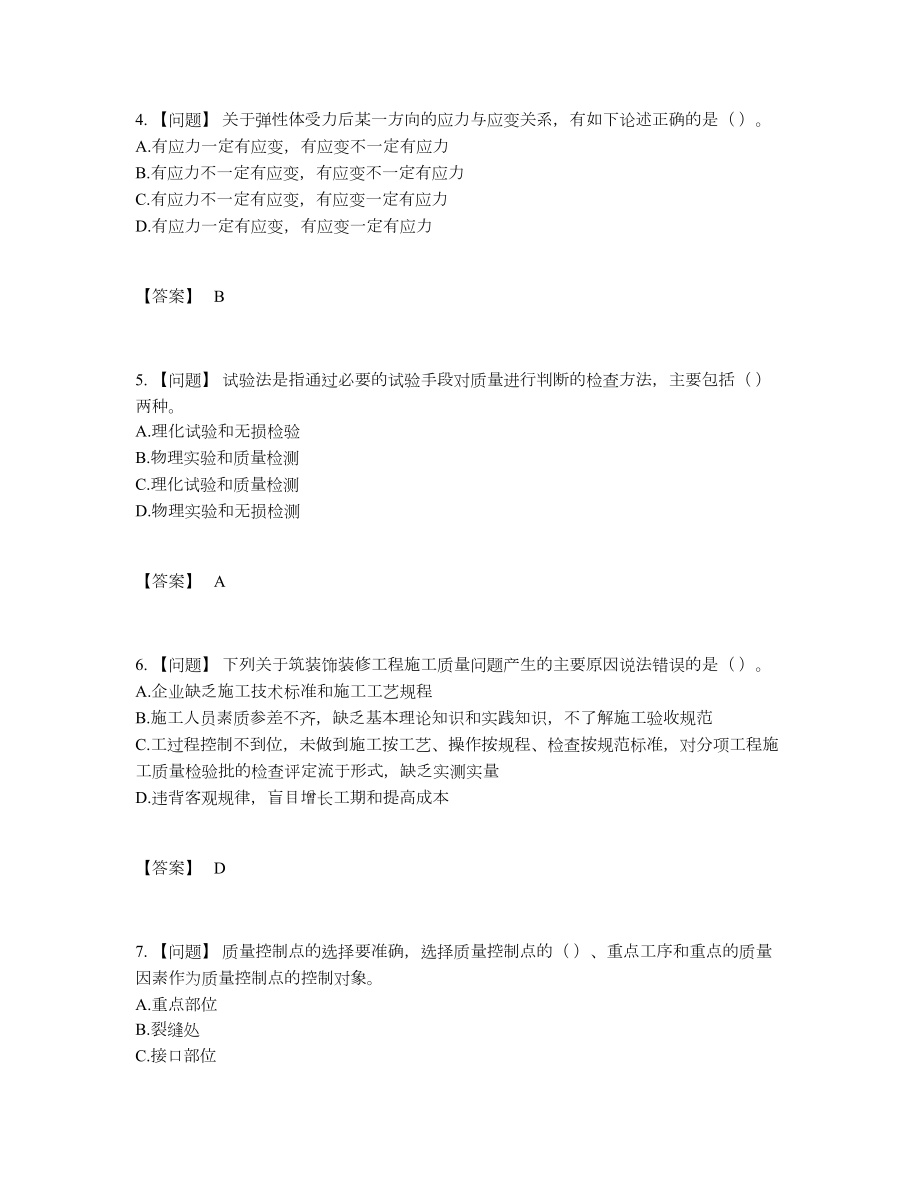 2022年四川省质量员提升提分卷.docx_第2页