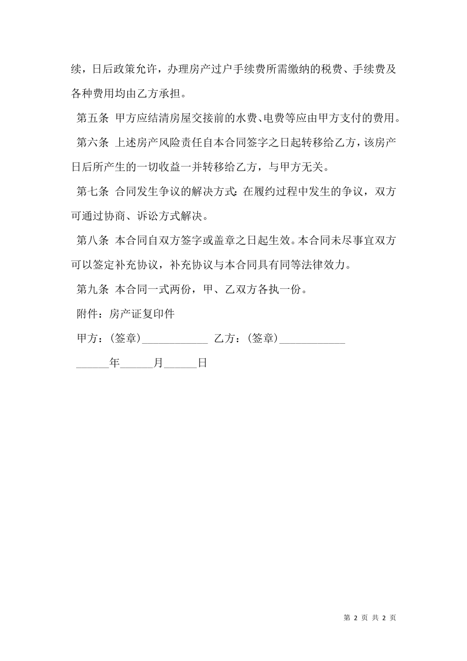 售房合同协议书标准格式.doc_第2页