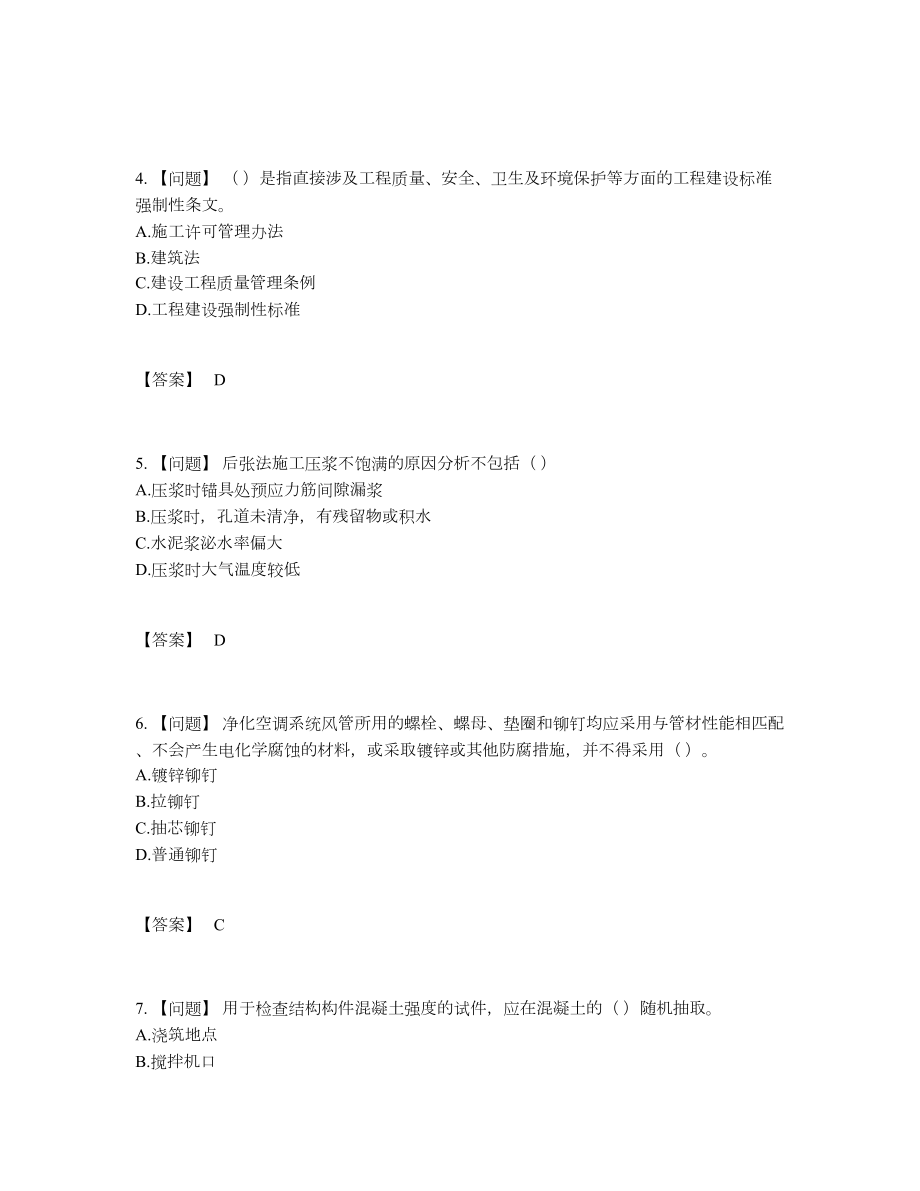 2022年吉林省质量员通关考试题.docx_第2页