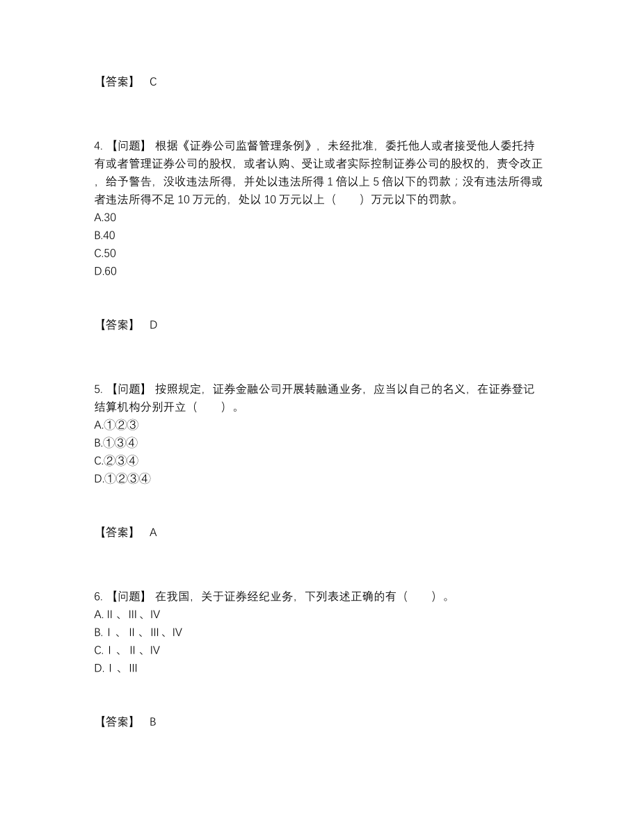 2022年四川省证券从业深度自测预测题.docx_第2页