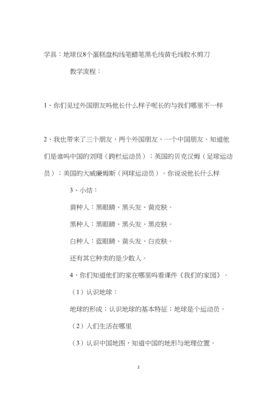 幼儿园大班社会领域教案《我们与外国朋友》.docx_第2页