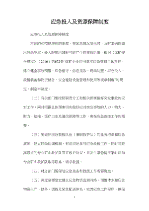 应急投入及资源保障制度.docx