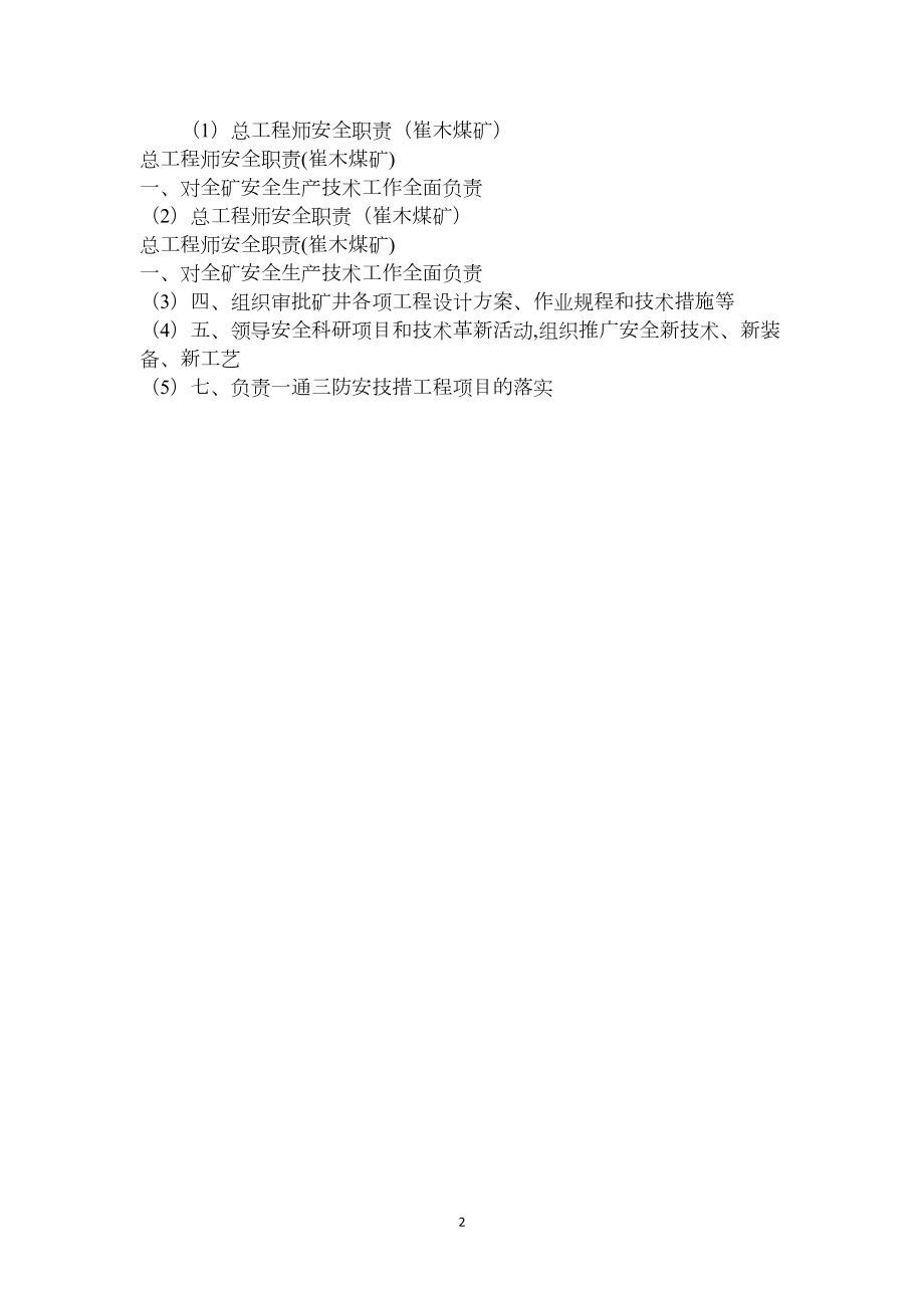 总工程师安全职责（崔木煤矿）.docx_第2页