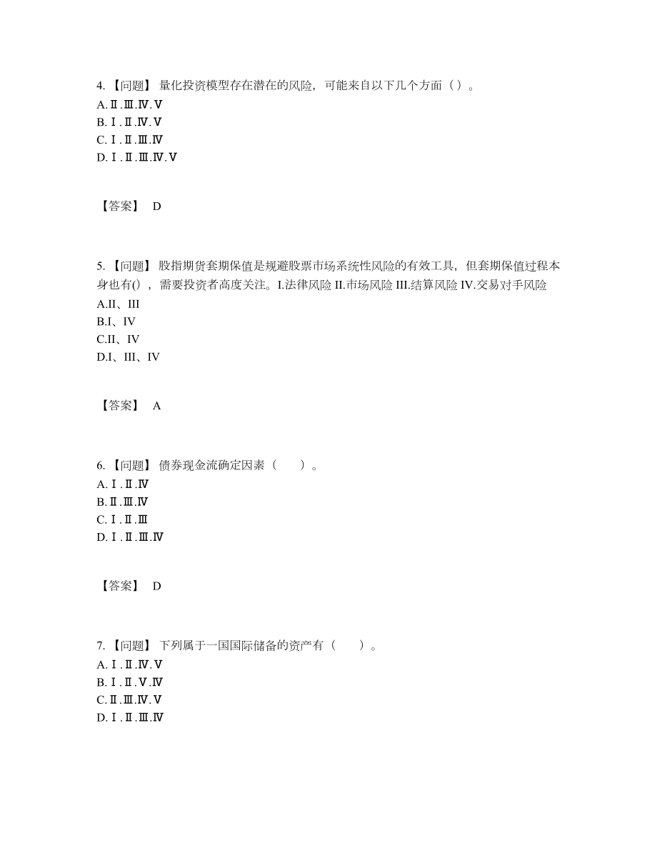 2022年四川省证券分析师自测提分卷.docx_第2页