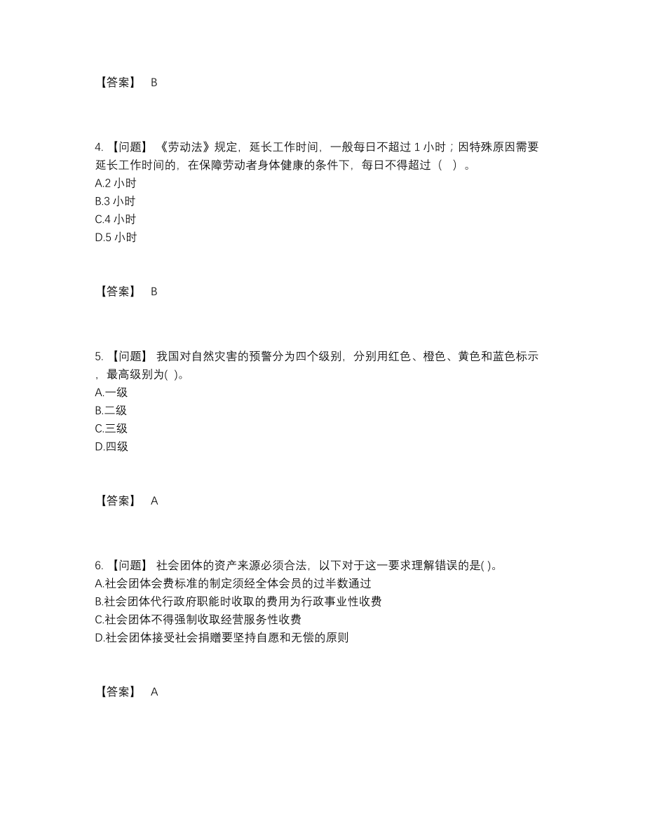 2022年吉林省社会工作者评估题型95.docx_第2页