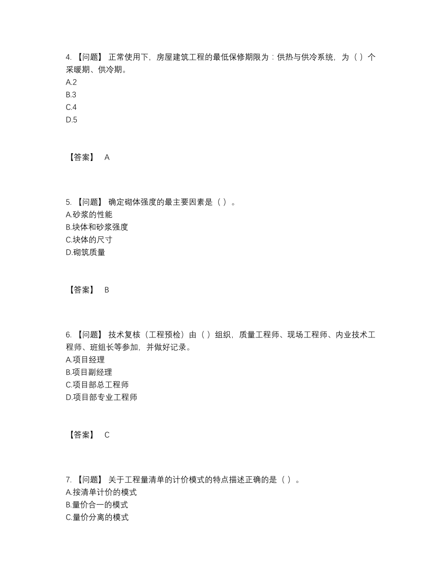 2022年全省施工员高分考试题.docx_第2页