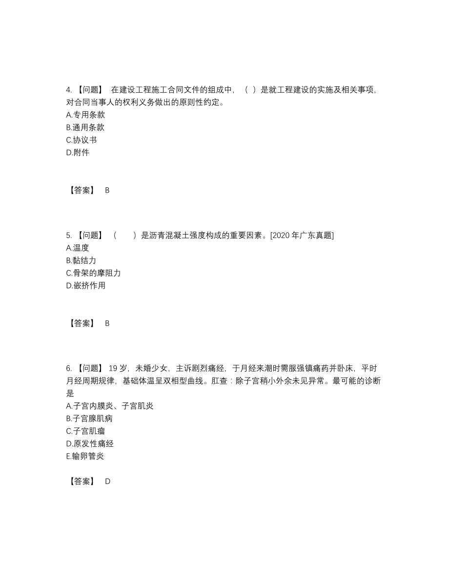 2022年国家二级造价工程师高分提分题.docx_第2页