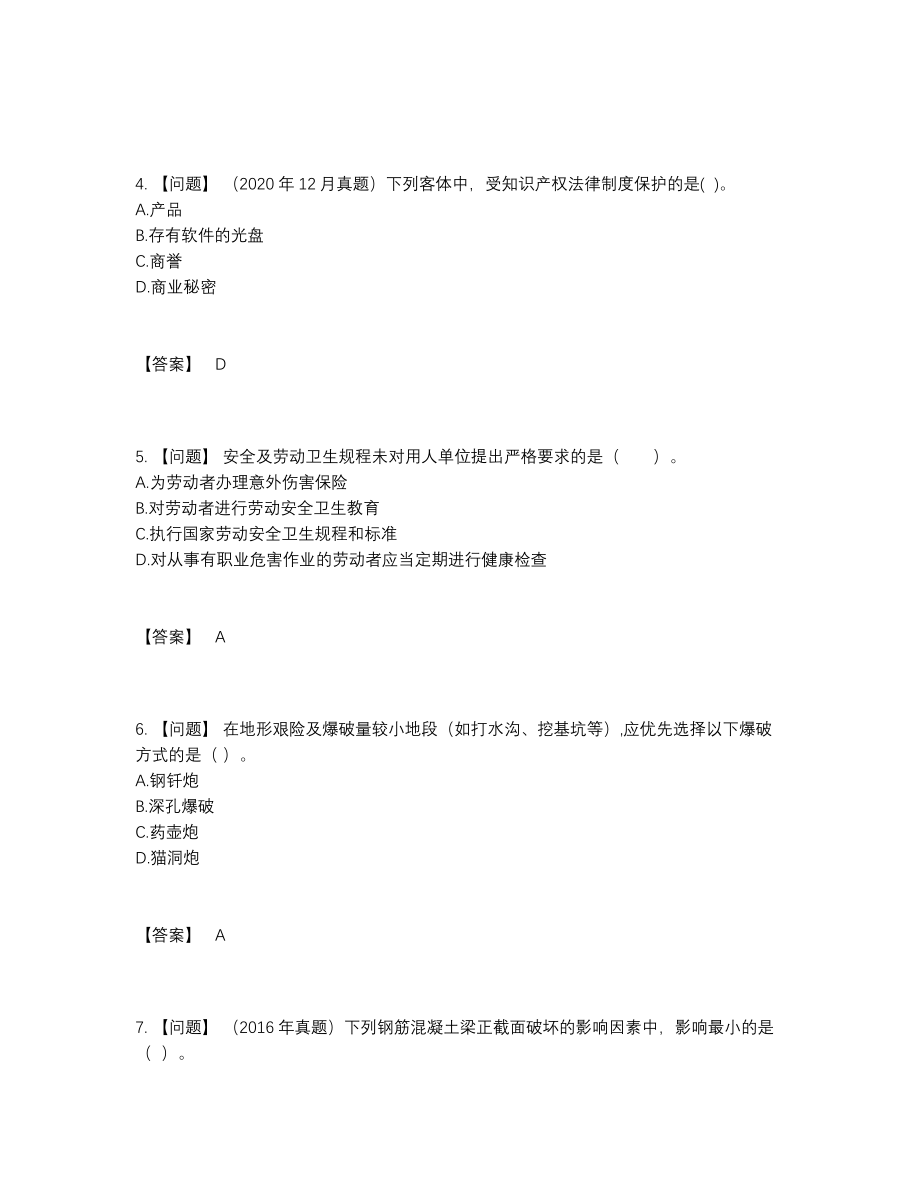 2022年安徽省二级建造师点睛提升题型.docx_第2页