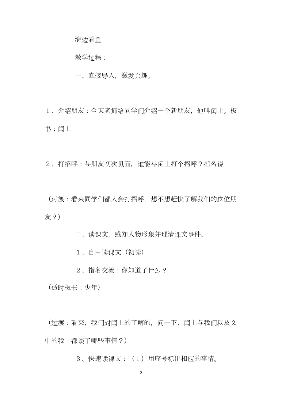 小学语文五年级教案——《少年闰土》第一课时教学设计之三.docx_第2页