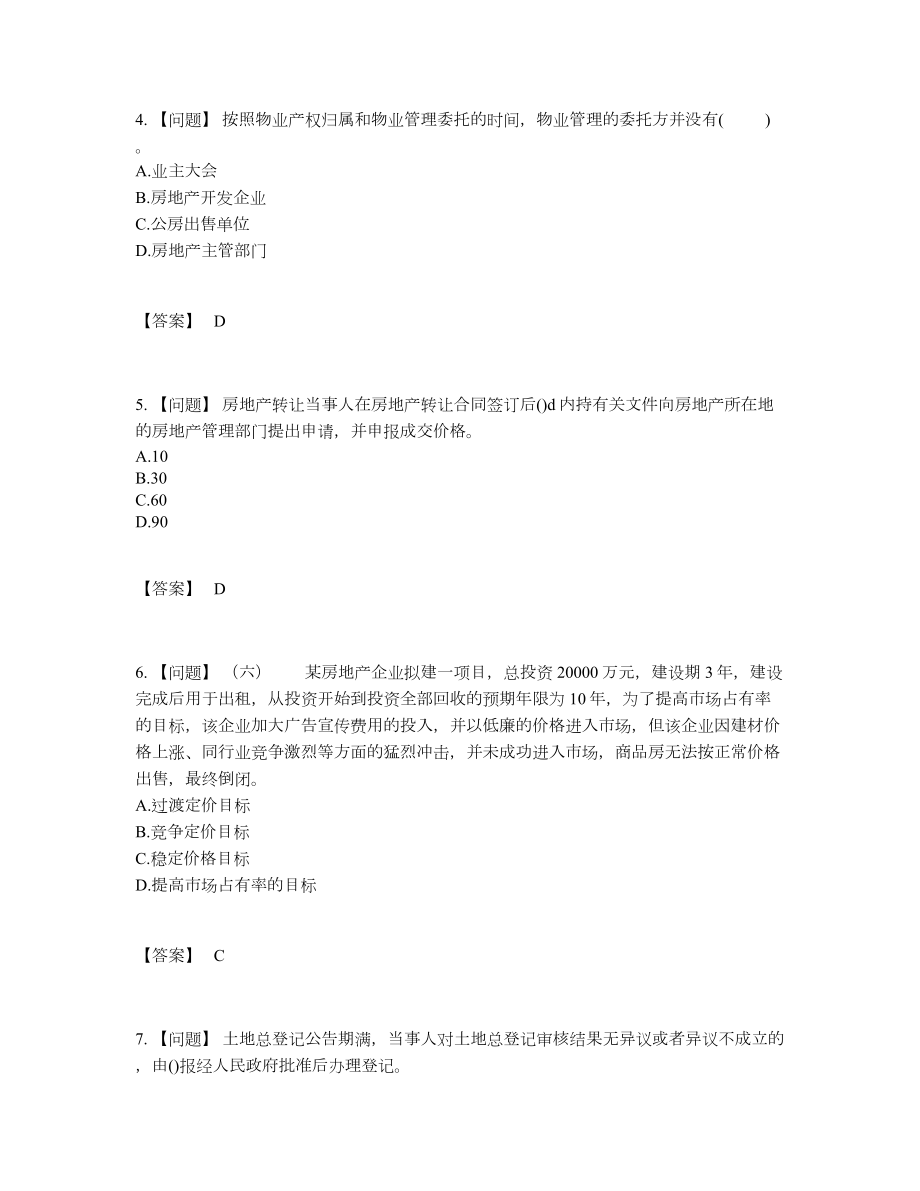 2022年吉林省房地产经纪人自我评估试卷.docx_第2页