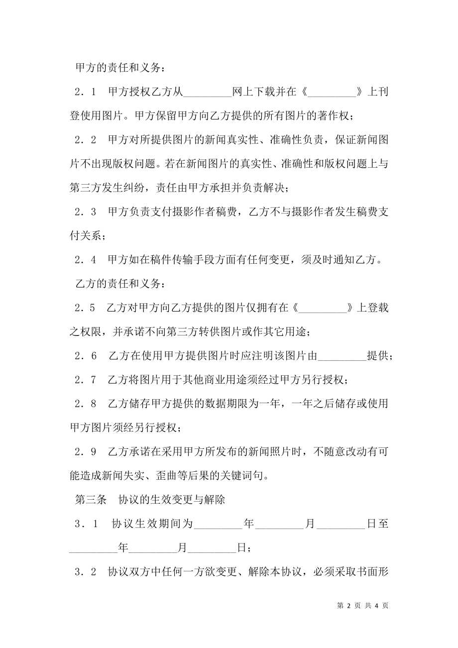 图片销售协议书专业版.doc_第2页