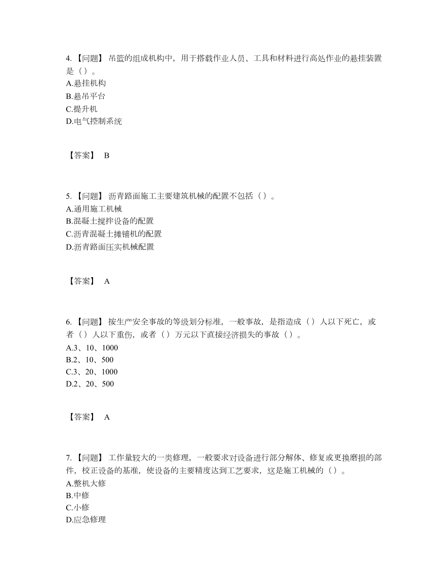 2022年全省机械员高分提分卷.docx_第2页