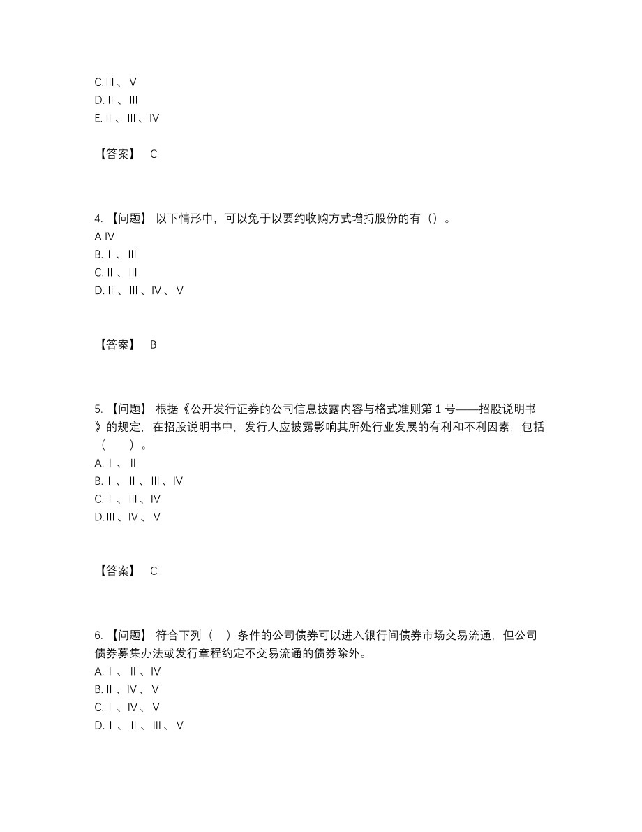 2022年云南省投资银行业务保荐代表人点睛提升题26.docx_第2页