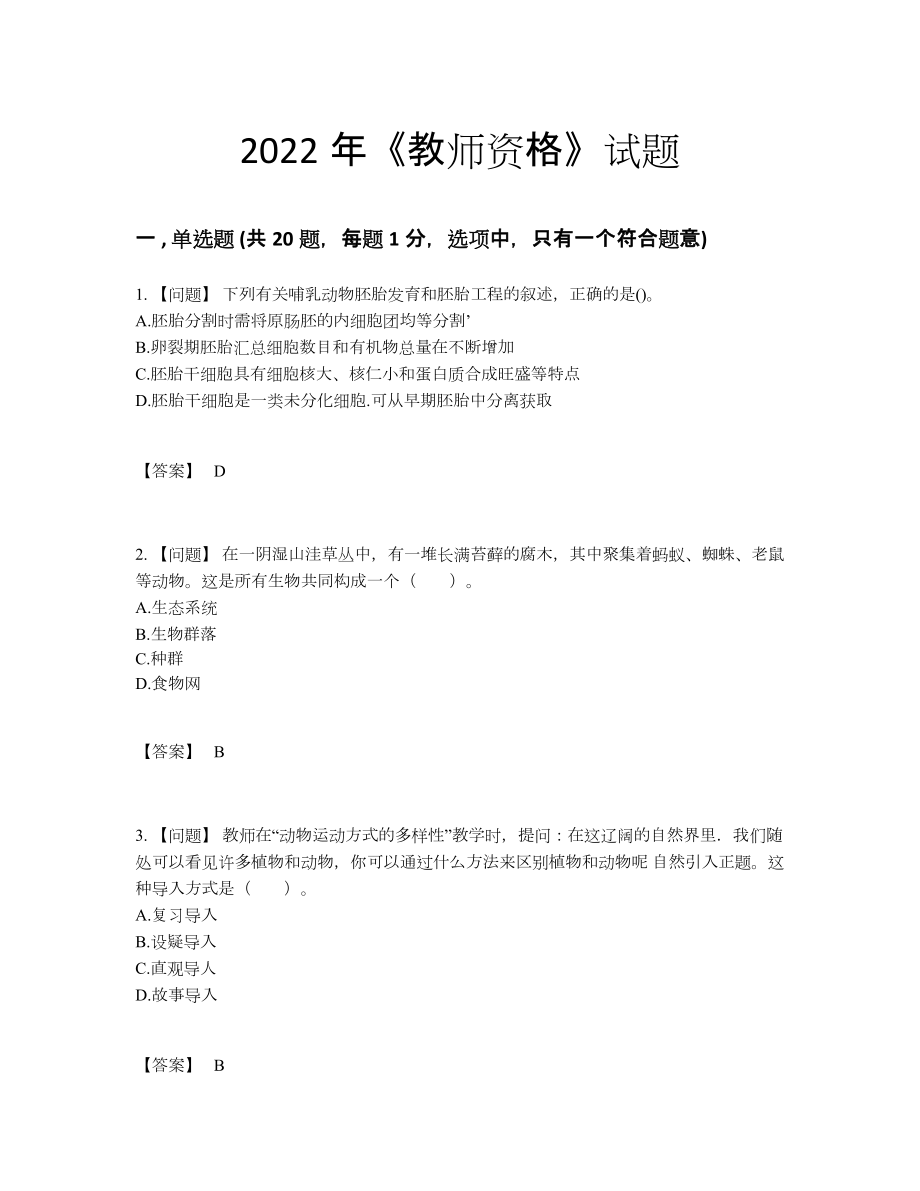 2022年吉林省教师资格通关试题7.docx_第1页