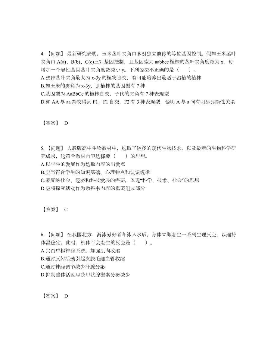 2022年吉林省教师资格通关试题7.docx_第2页